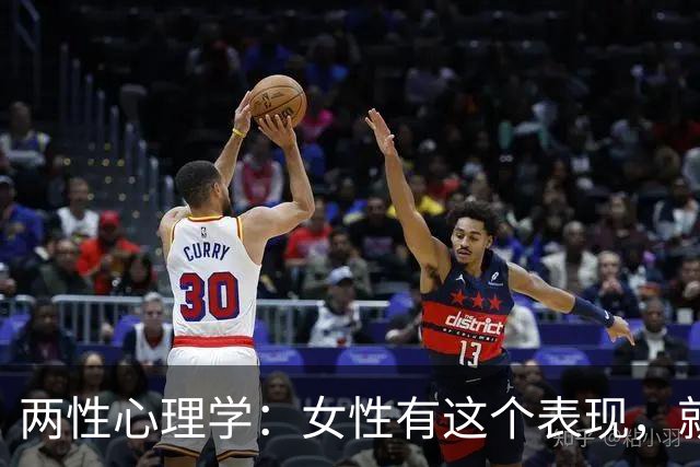 两性心理学：女性有这个表现，就是盼着你去接近她，别不懂